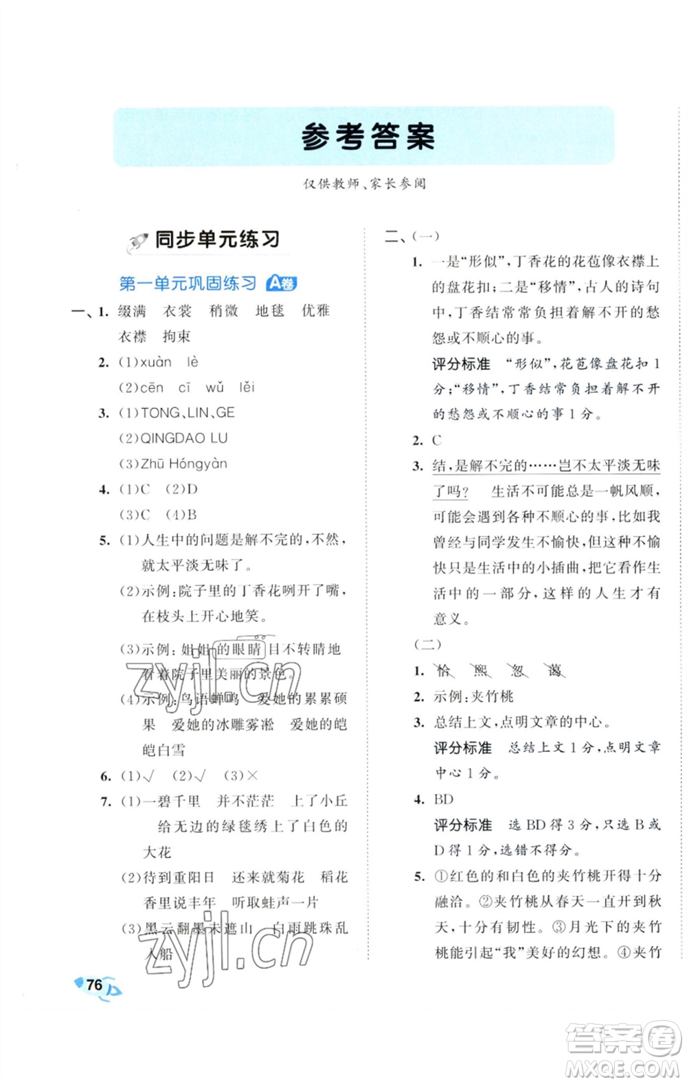 首都師范大學(xué)出版社2023秋季53全優(yōu)卷六年級(jí)語文上冊(cè)人教版參考答案
