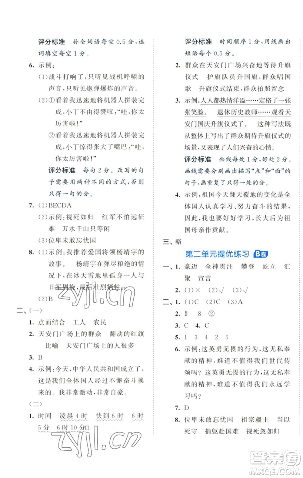 首都師范大學(xué)出版社2023秋季53全優(yōu)卷六年級(jí)語文上冊(cè)人教版參考答案