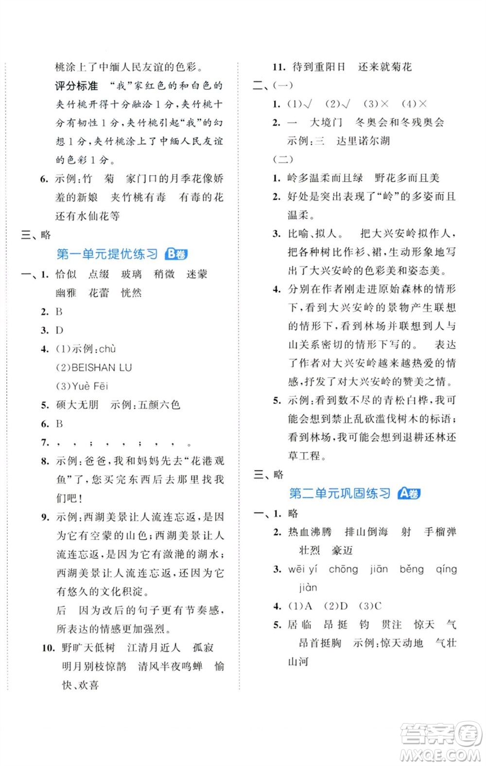 首都師范大學(xué)出版社2023秋季53全優(yōu)卷六年級(jí)語文上冊(cè)人教版參考答案