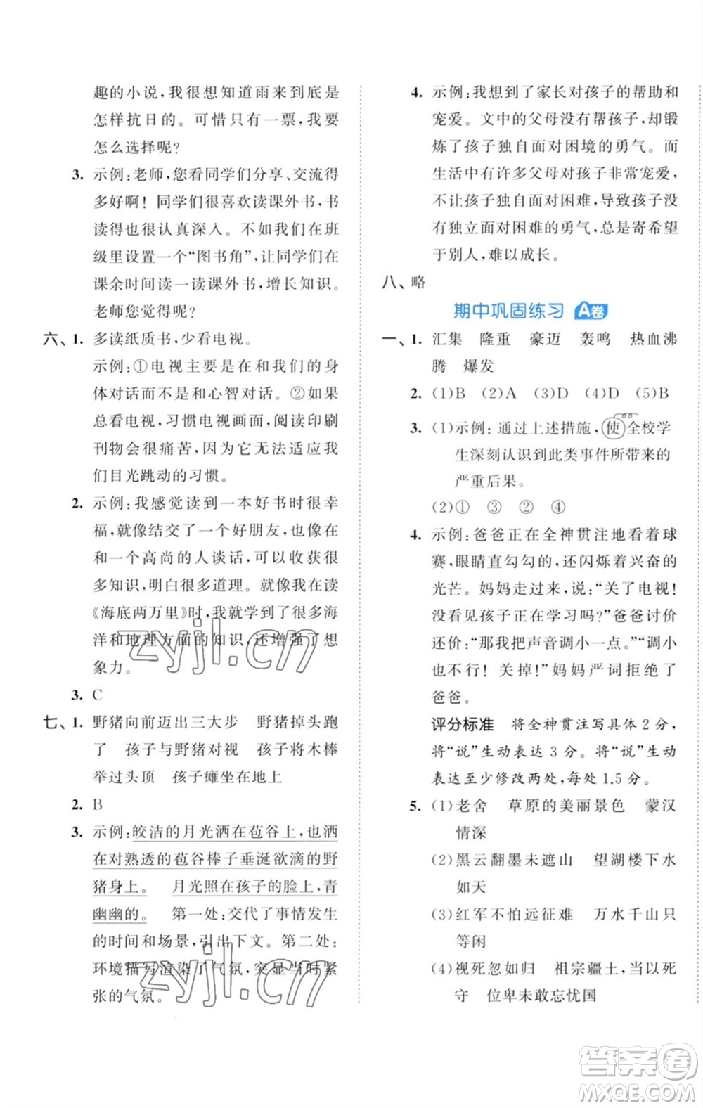 首都師范大學(xué)出版社2023秋季53全優(yōu)卷六年級(jí)語文上冊(cè)人教版參考答案