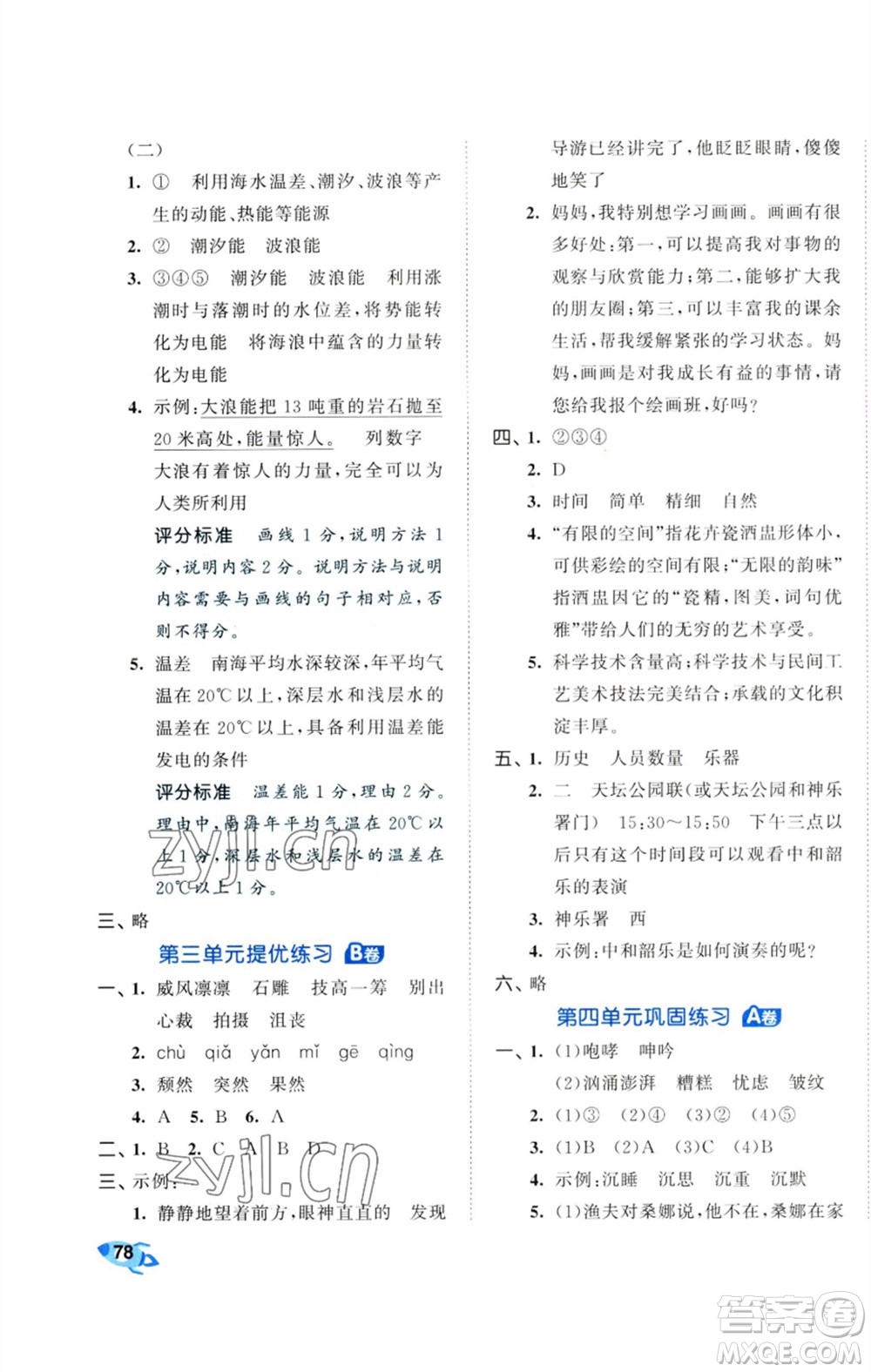 首都師范大學(xué)出版社2023秋季53全優(yōu)卷六年級(jí)語文上冊(cè)人教版參考答案