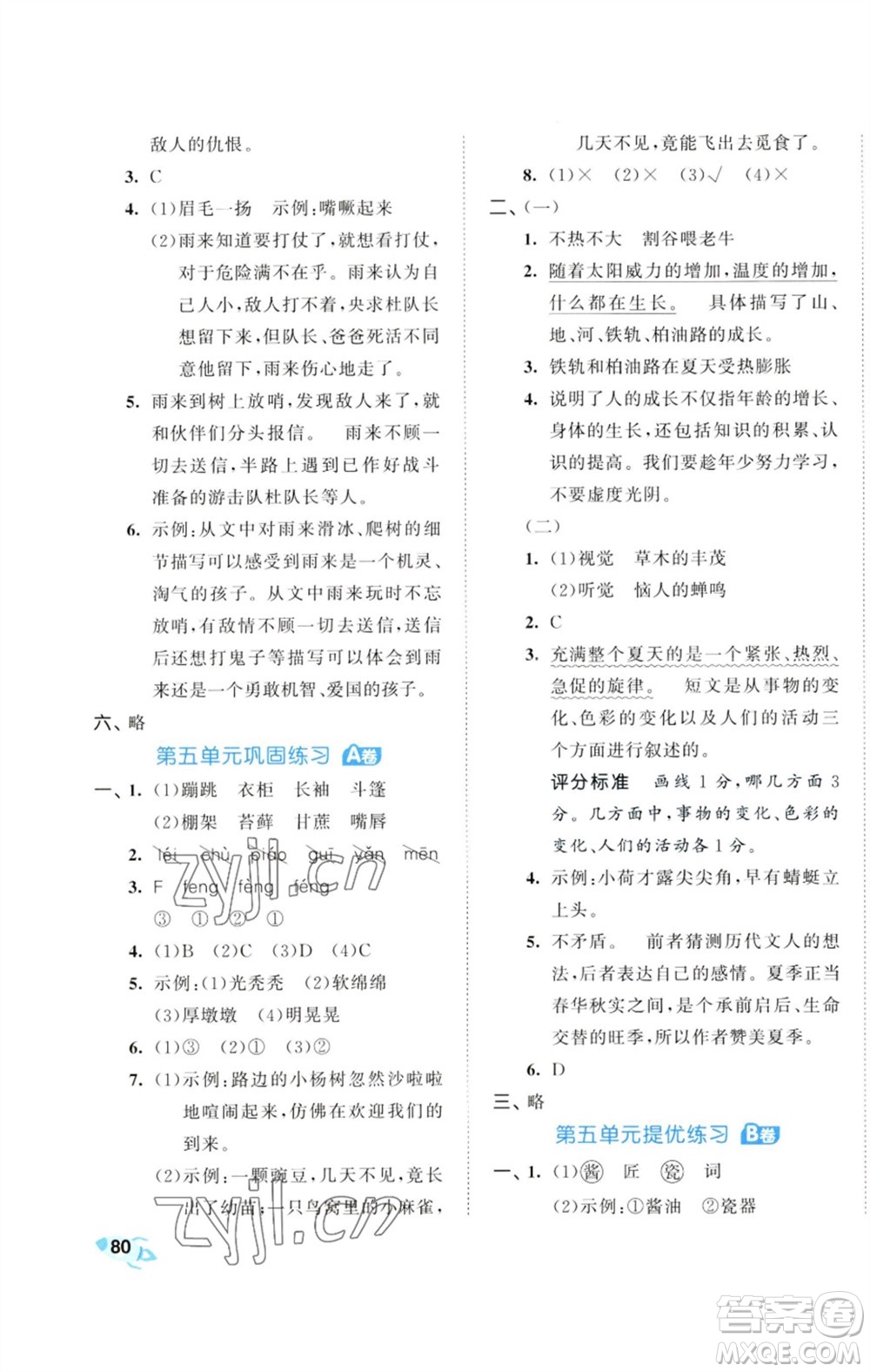 首都師范大學(xué)出版社2023秋季53全優(yōu)卷六年級(jí)語文上冊(cè)人教版參考答案