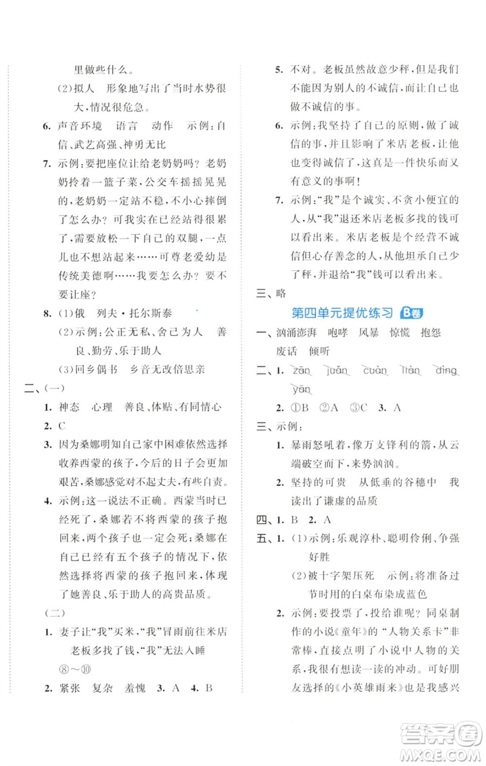 首都師范大學(xué)出版社2023秋季53全優(yōu)卷六年級(jí)語文上冊(cè)人教版參考答案
