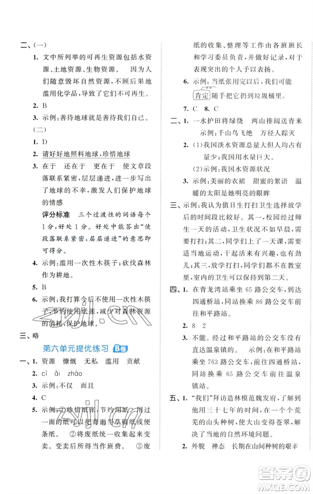 首都師范大學(xué)出版社2023秋季53全優(yōu)卷六年級(jí)語文上冊(cè)人教版參考答案