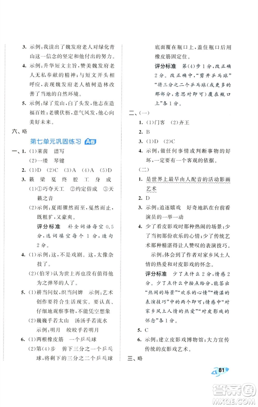 首都師范大學(xué)出版社2023秋季53全優(yōu)卷六年級(jí)語文上冊(cè)人教版參考答案