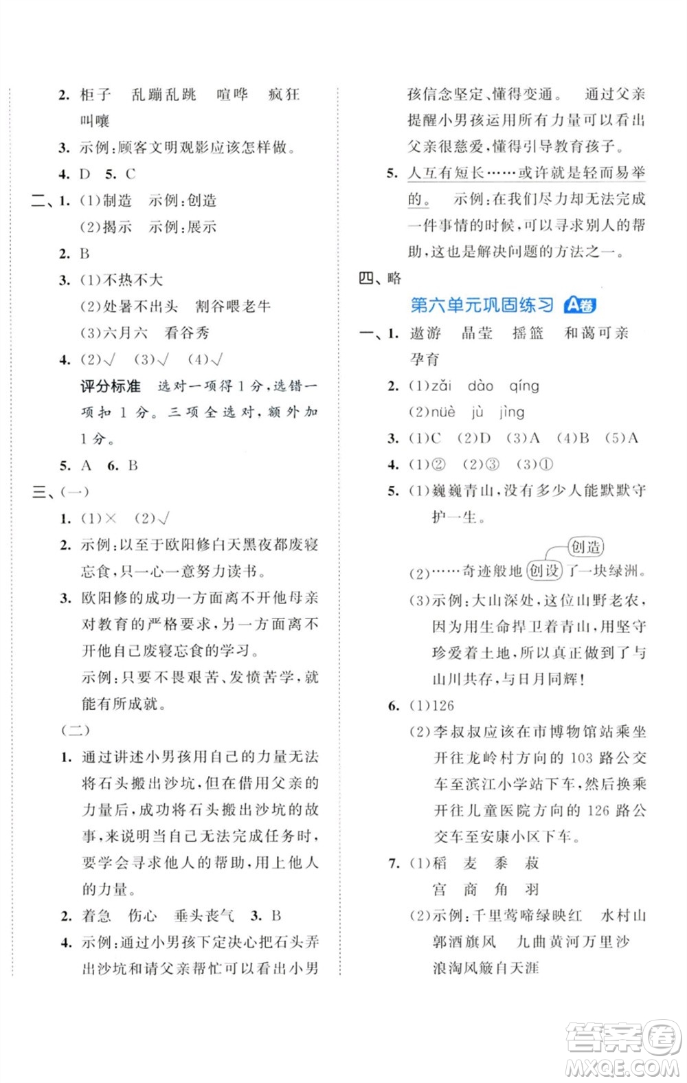 首都師范大學(xué)出版社2023秋季53全優(yōu)卷六年級(jí)語文上冊(cè)人教版參考答案