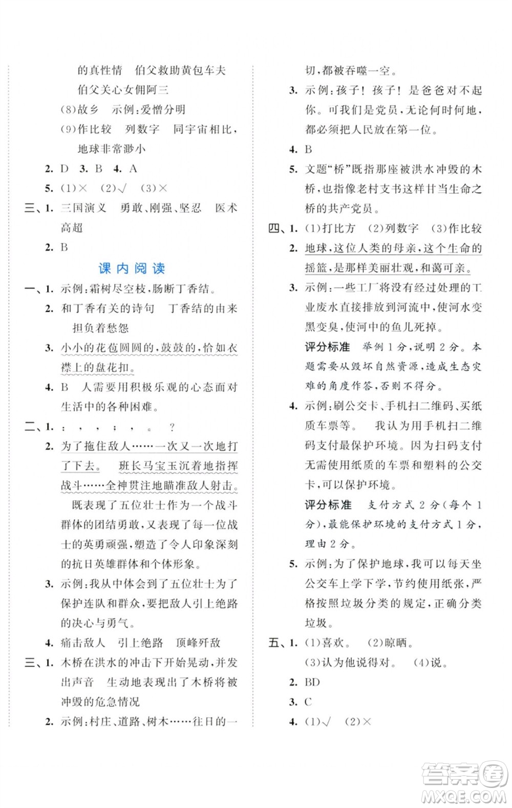 首都師范大學(xué)出版社2023秋季53全優(yōu)卷六年級(jí)語文上冊(cè)人教版參考答案