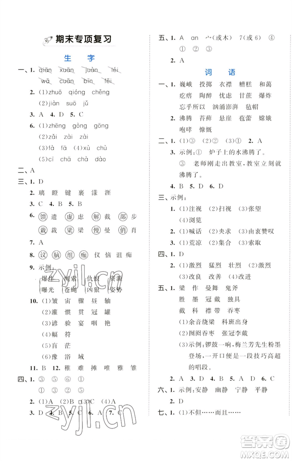 首都師范大學(xué)出版社2023秋季53全優(yōu)卷六年級(jí)語文上冊(cè)人教版參考答案