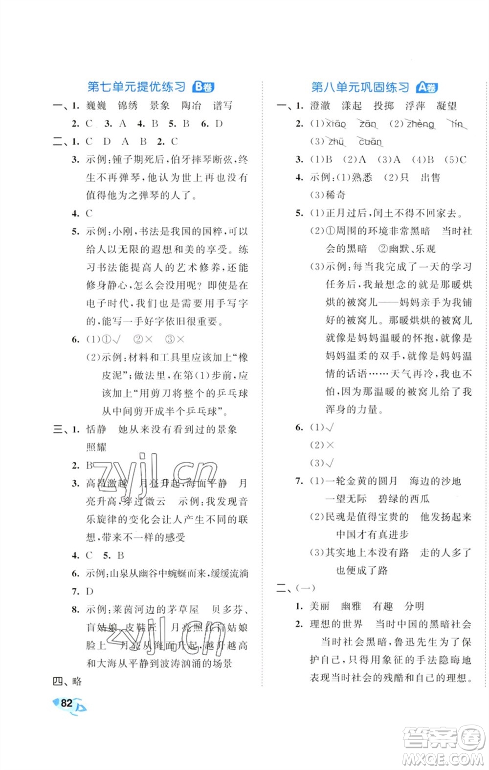 首都師范大學(xué)出版社2023秋季53全優(yōu)卷六年級(jí)語文上冊(cè)人教版參考答案