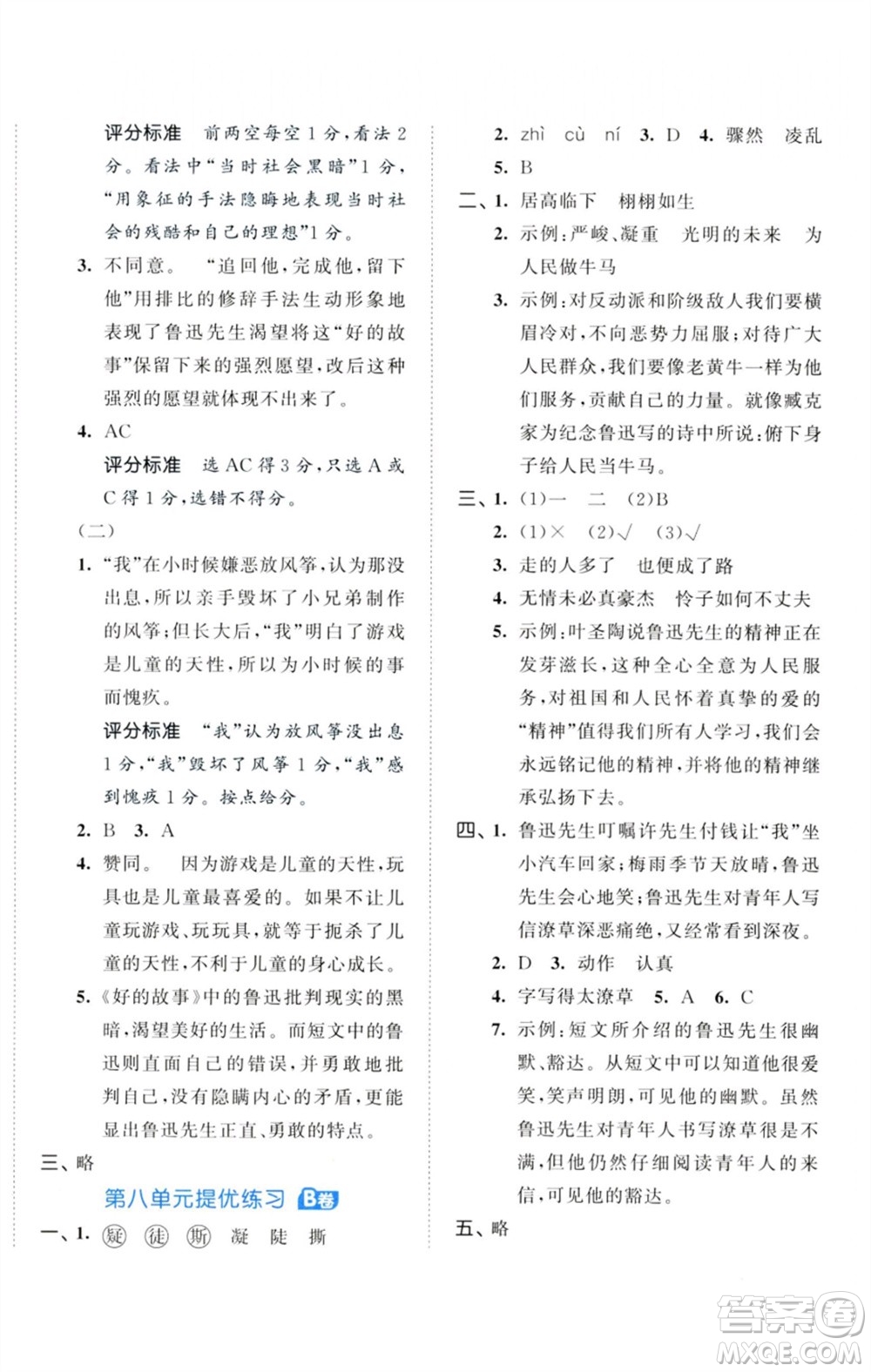 首都師范大學(xué)出版社2023秋季53全優(yōu)卷六年級(jí)語文上冊(cè)人教版參考答案
