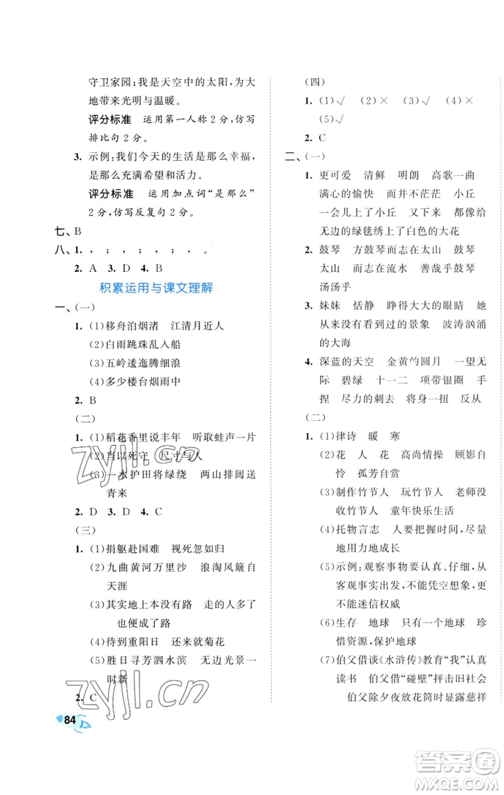 首都師范大學(xué)出版社2023秋季53全優(yōu)卷六年級(jí)語文上冊(cè)人教版參考答案