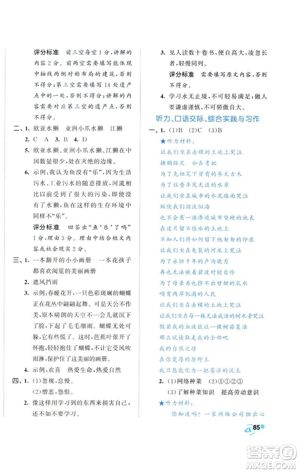 首都師范大學(xué)出版社2023秋季53全優(yōu)卷六年級(jí)語文上冊(cè)人教版參考答案