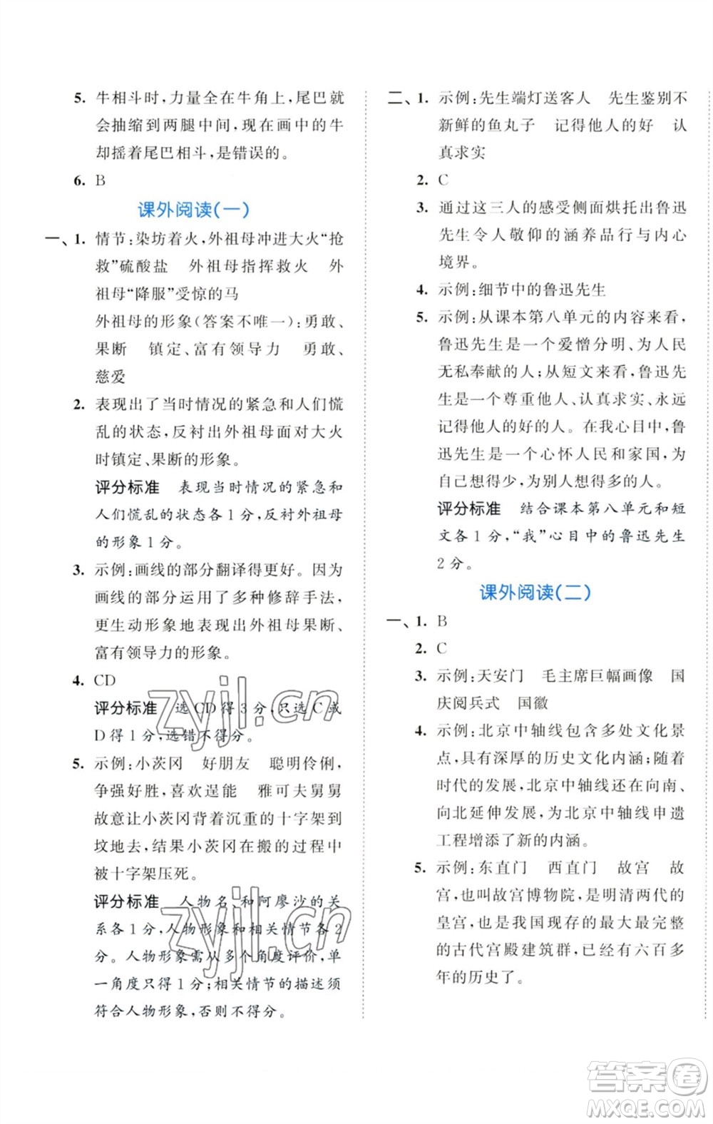 首都師范大學(xué)出版社2023秋季53全優(yōu)卷六年級(jí)語文上冊(cè)人教版參考答案