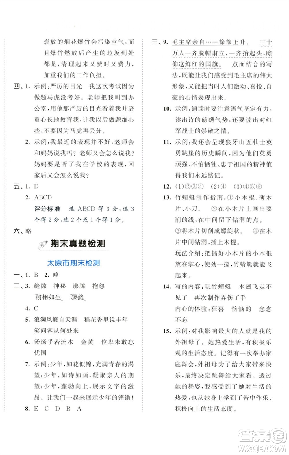 首都師范大學(xué)出版社2023秋季53全優(yōu)卷六年級(jí)語文上冊(cè)人教版參考答案