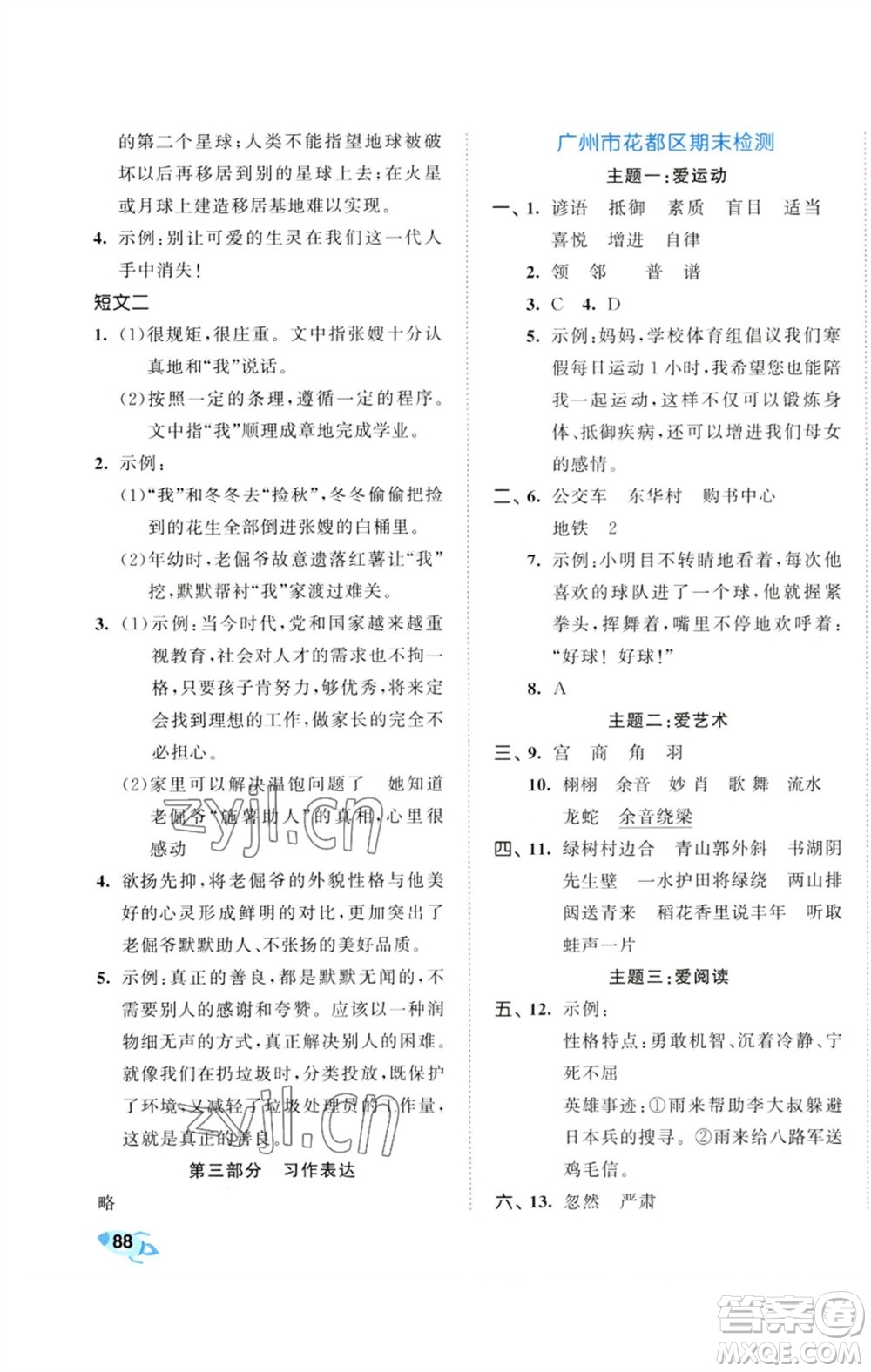 首都師范大學(xué)出版社2023秋季53全優(yōu)卷六年級(jí)語文上冊(cè)人教版參考答案