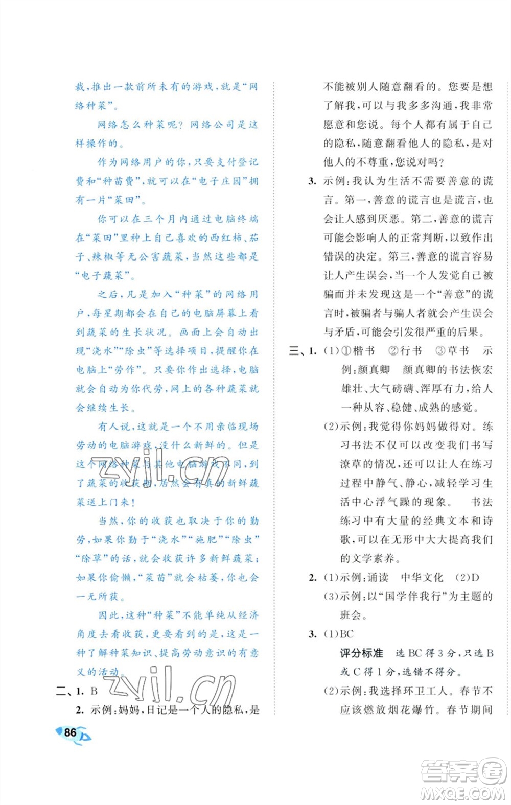首都師范大學(xué)出版社2023秋季53全優(yōu)卷六年級(jí)語文上冊(cè)人教版參考答案