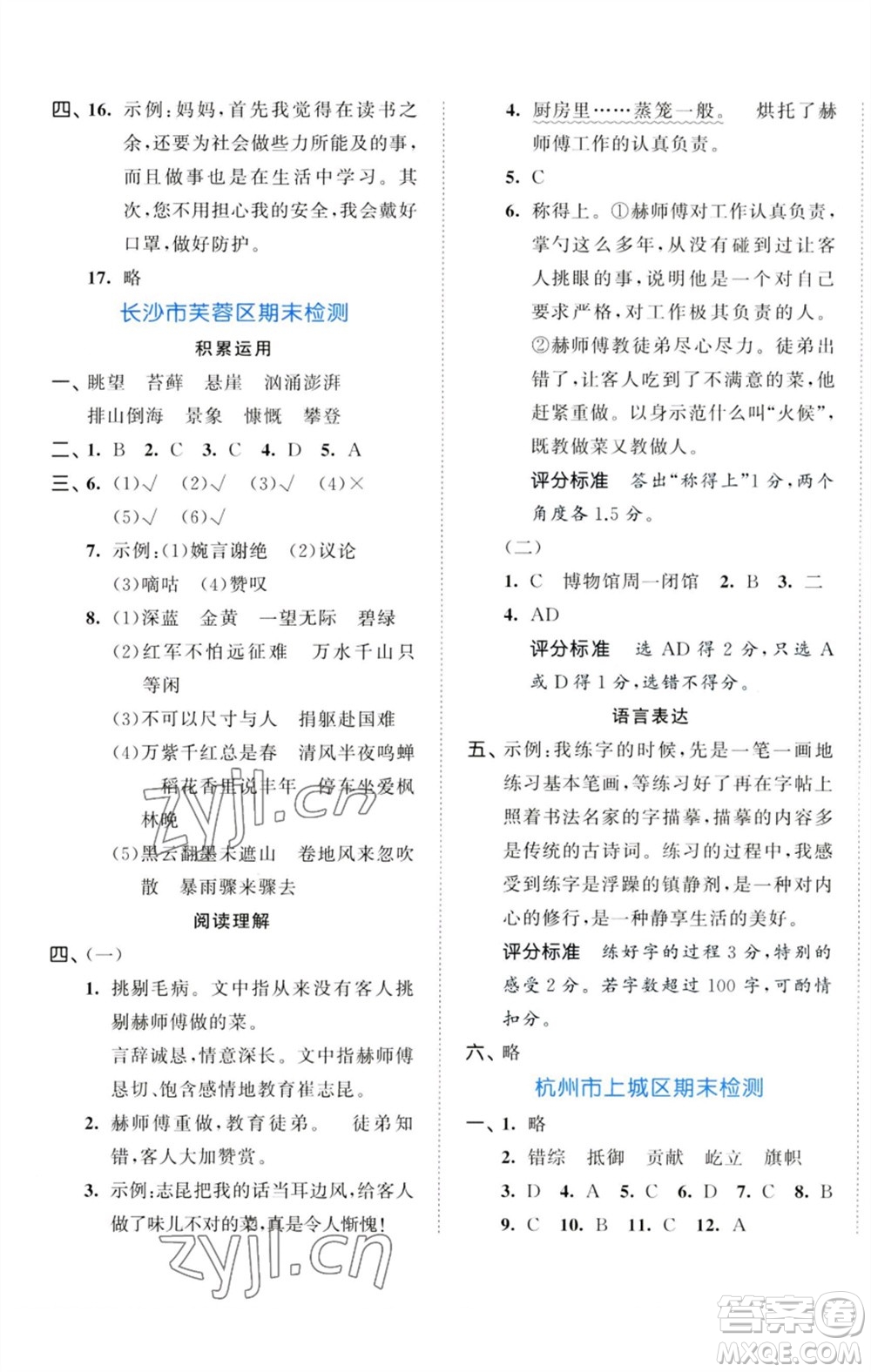 首都師范大學(xué)出版社2023秋季53全優(yōu)卷六年級(jí)語文上冊(cè)人教版參考答案