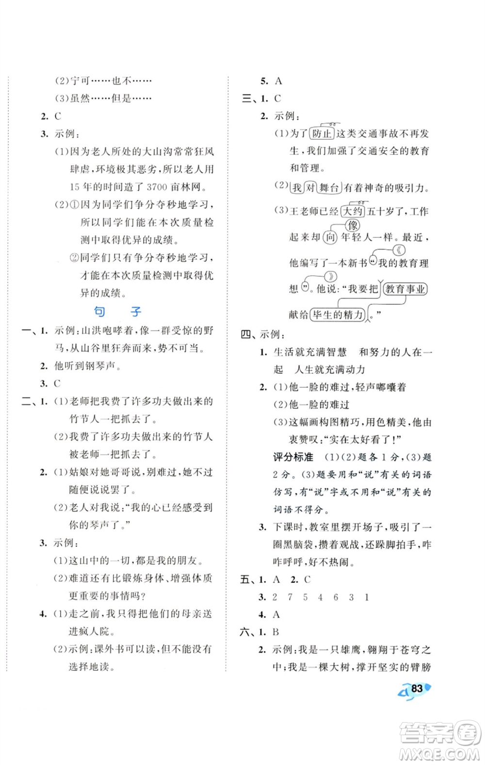 首都師范大學(xué)出版社2023秋季53全優(yōu)卷六年級(jí)語文上冊(cè)人教版參考答案