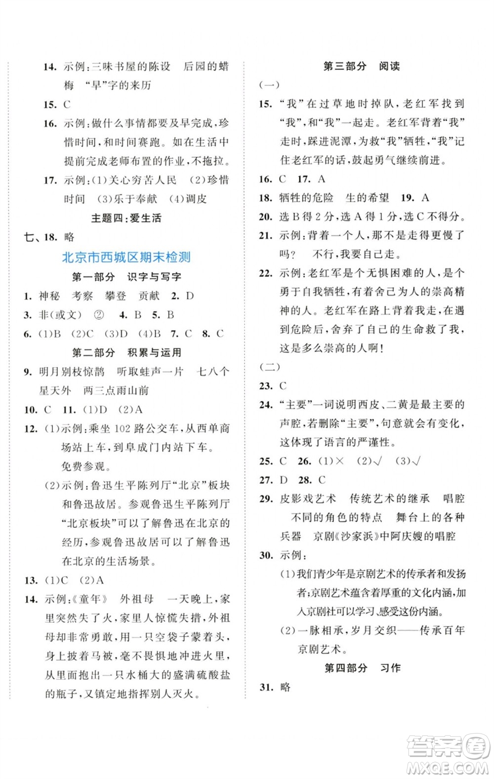 首都師范大學(xué)出版社2023秋季53全優(yōu)卷六年級(jí)語文上冊(cè)人教版參考答案