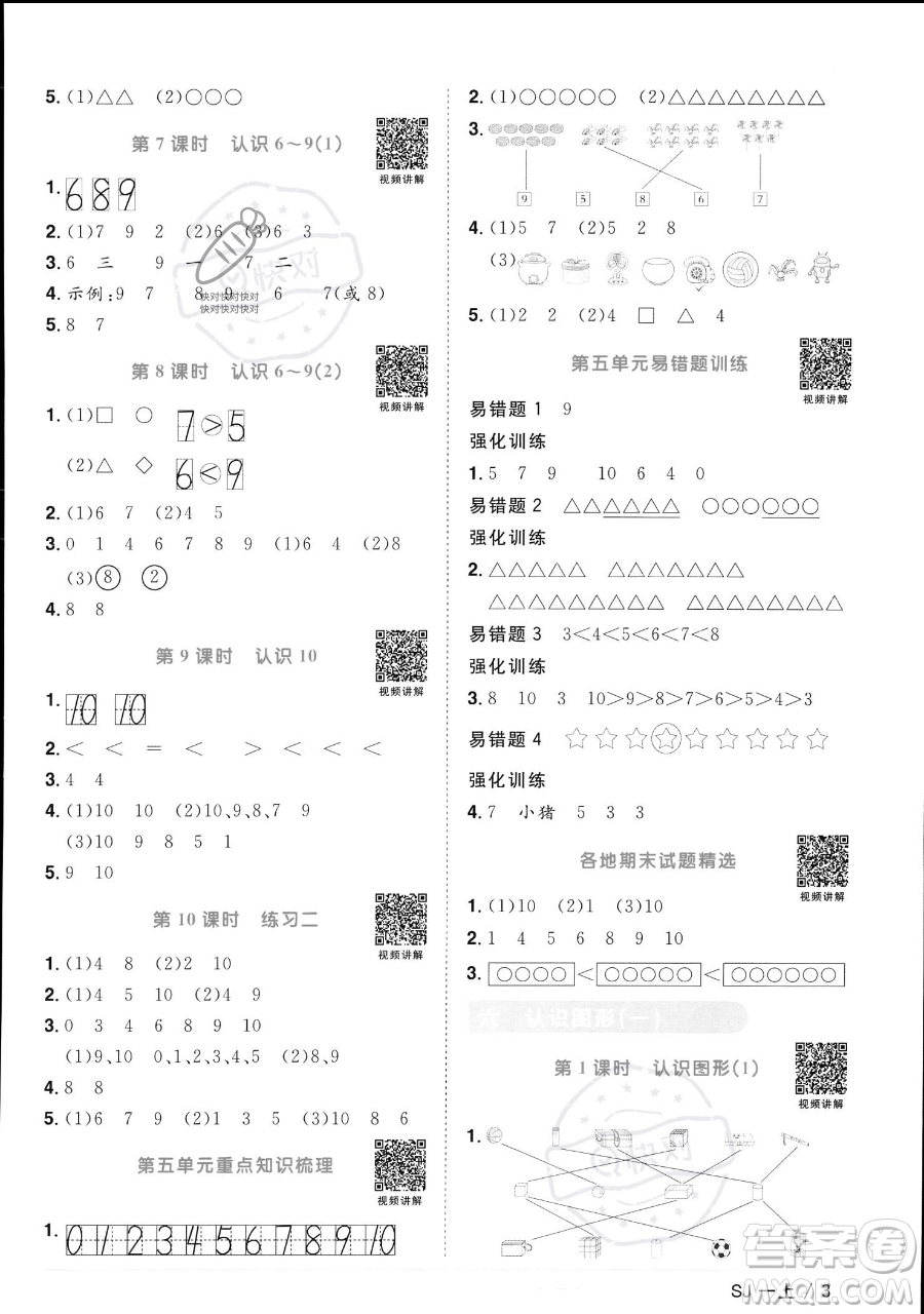 江西教育出版社2023年秋季陽光同學(xué)課時優(yōu)化作業(yè)一年級上冊數(shù)學(xué)蘇教版答案