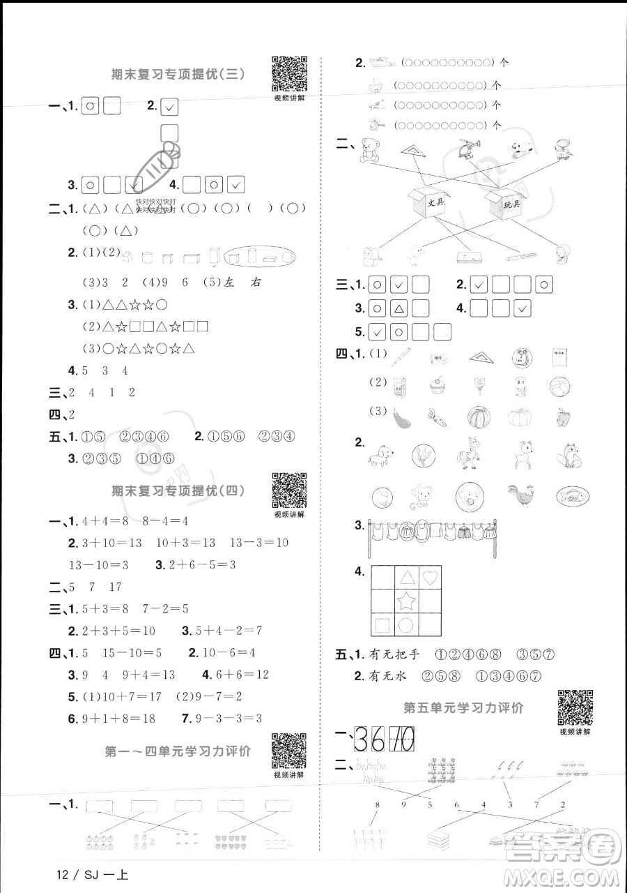 江西教育出版社2023年秋季陽光同學(xué)課時優(yōu)化作業(yè)一年級上冊數(shù)學(xué)蘇教版答案