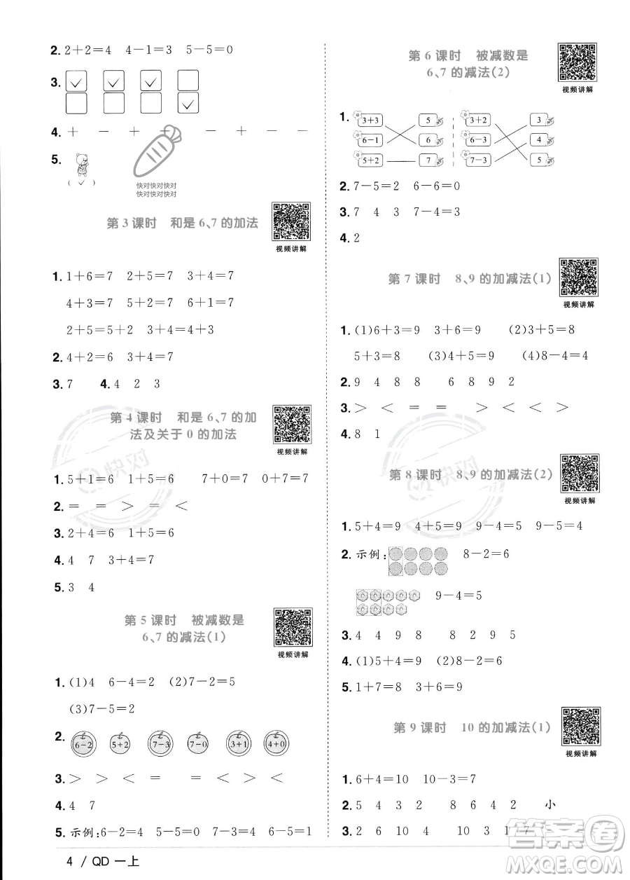 江西教育出版社2023年秋季陽光同學(xué)課時(shí)優(yōu)化作業(yè)一年級(jí)上冊(cè)數(shù)學(xué)青島版答案