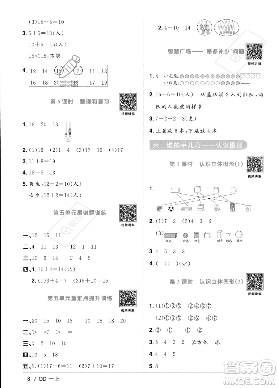 江西教育出版社2023年秋季陽光同學(xué)課時(shí)優(yōu)化作業(yè)一年級(jí)上冊(cè)數(shù)學(xué)青島版答案