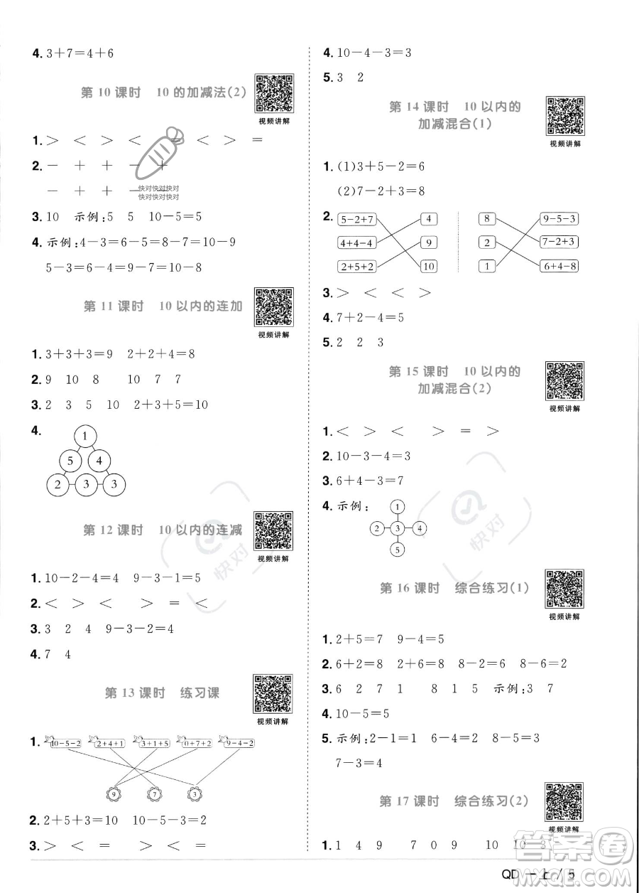 江西教育出版社2023年秋季陽光同學(xué)課時(shí)優(yōu)化作業(yè)一年級(jí)上冊(cè)數(shù)學(xué)青島版答案