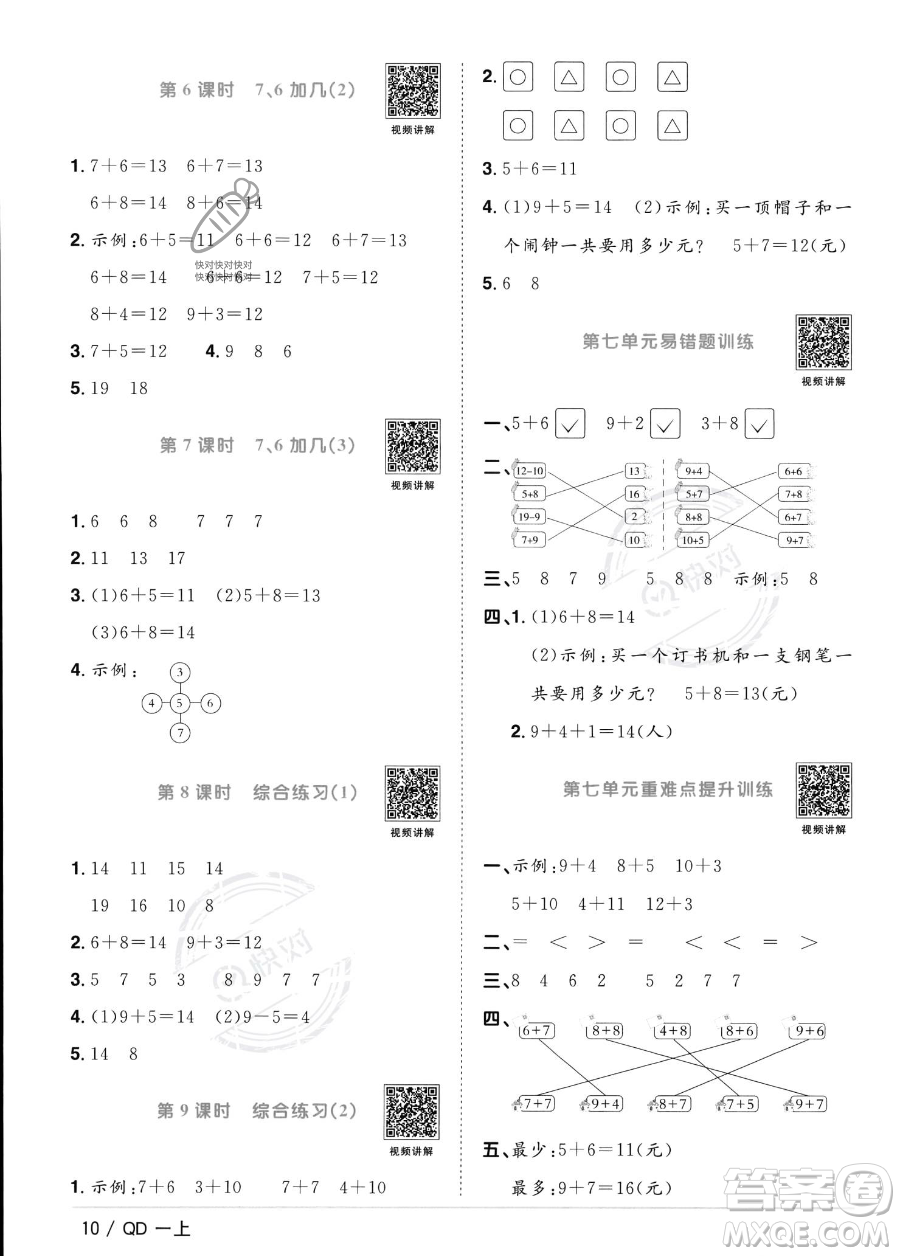 江西教育出版社2023年秋季陽光同學(xué)課時(shí)優(yōu)化作業(yè)一年級(jí)上冊(cè)數(shù)學(xué)青島版答案