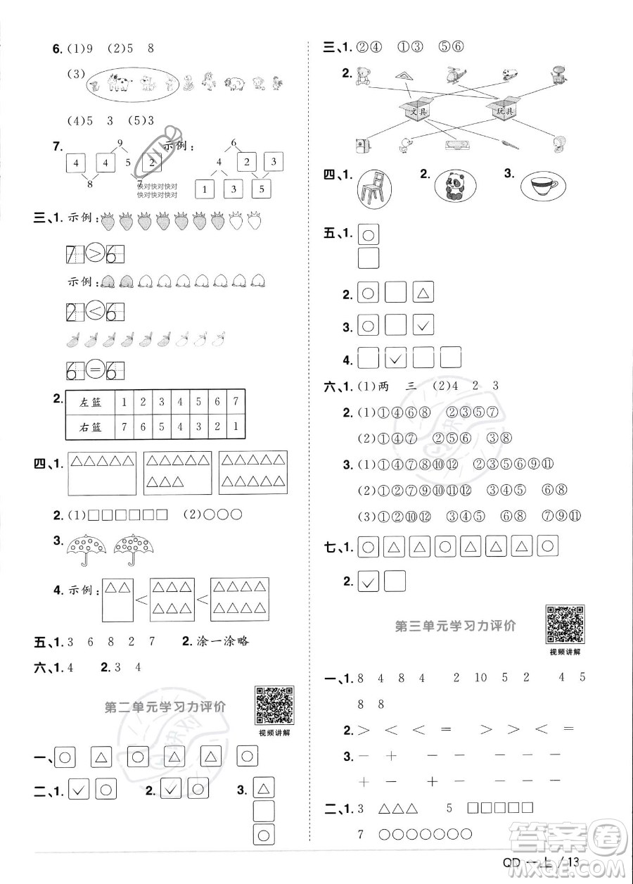 江西教育出版社2023年秋季陽光同學(xué)課時(shí)優(yōu)化作業(yè)一年級(jí)上冊(cè)數(shù)學(xué)青島版答案
