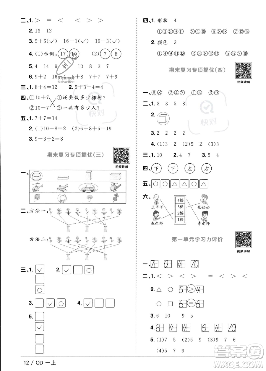 江西教育出版社2023年秋季陽光同學(xué)課時(shí)優(yōu)化作業(yè)一年級(jí)上冊(cè)數(shù)學(xué)青島版答案