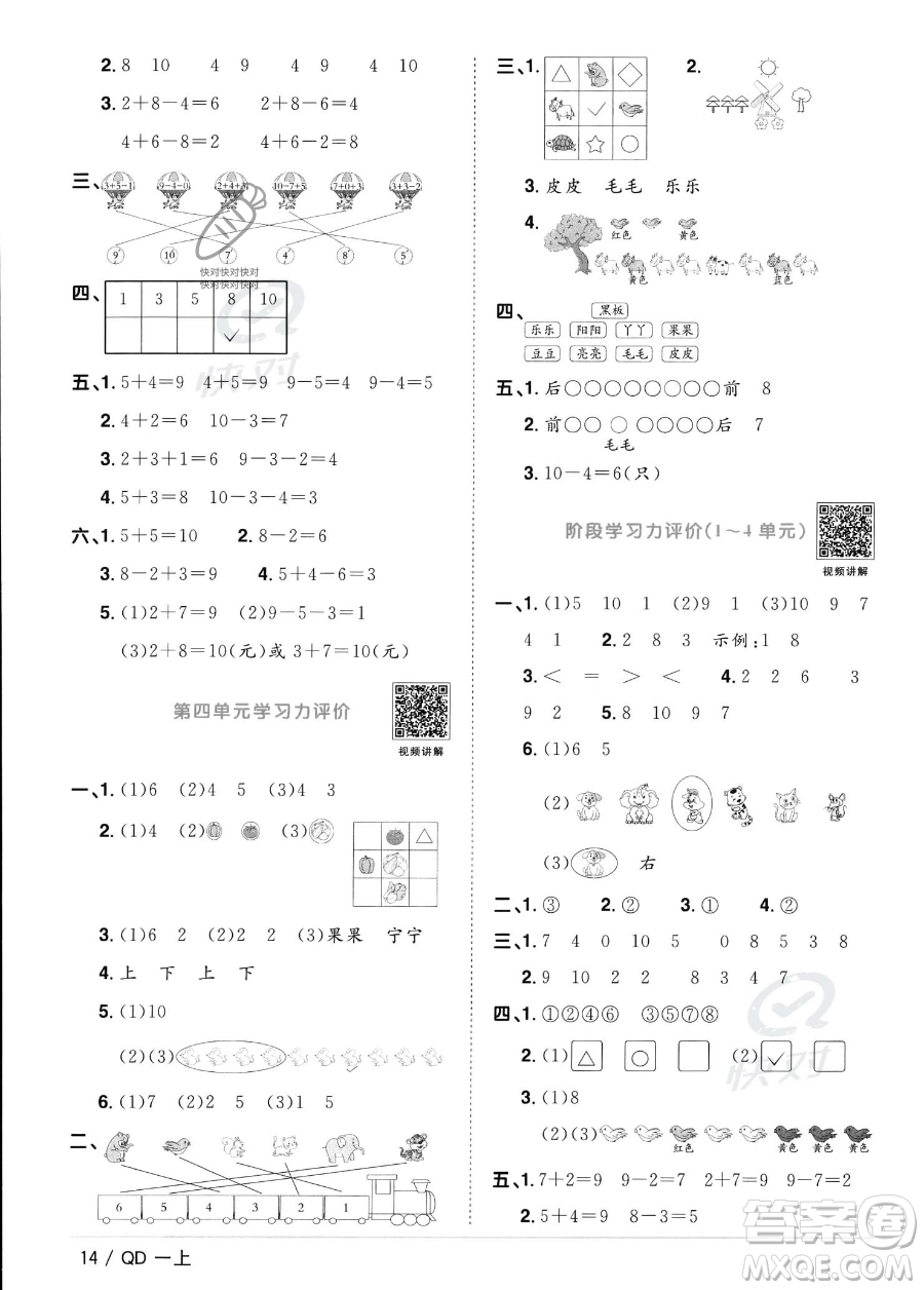 江西教育出版社2023年秋季陽光同學(xué)課時(shí)優(yōu)化作業(yè)一年級(jí)上冊(cè)數(shù)學(xué)青島版答案