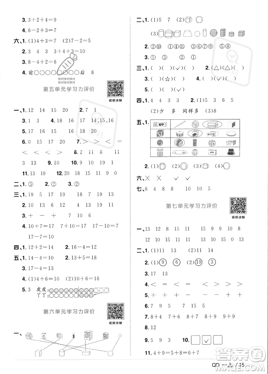 江西教育出版社2023年秋季陽光同學(xué)課時(shí)優(yōu)化作業(yè)一年級(jí)上冊(cè)數(shù)學(xué)青島版答案