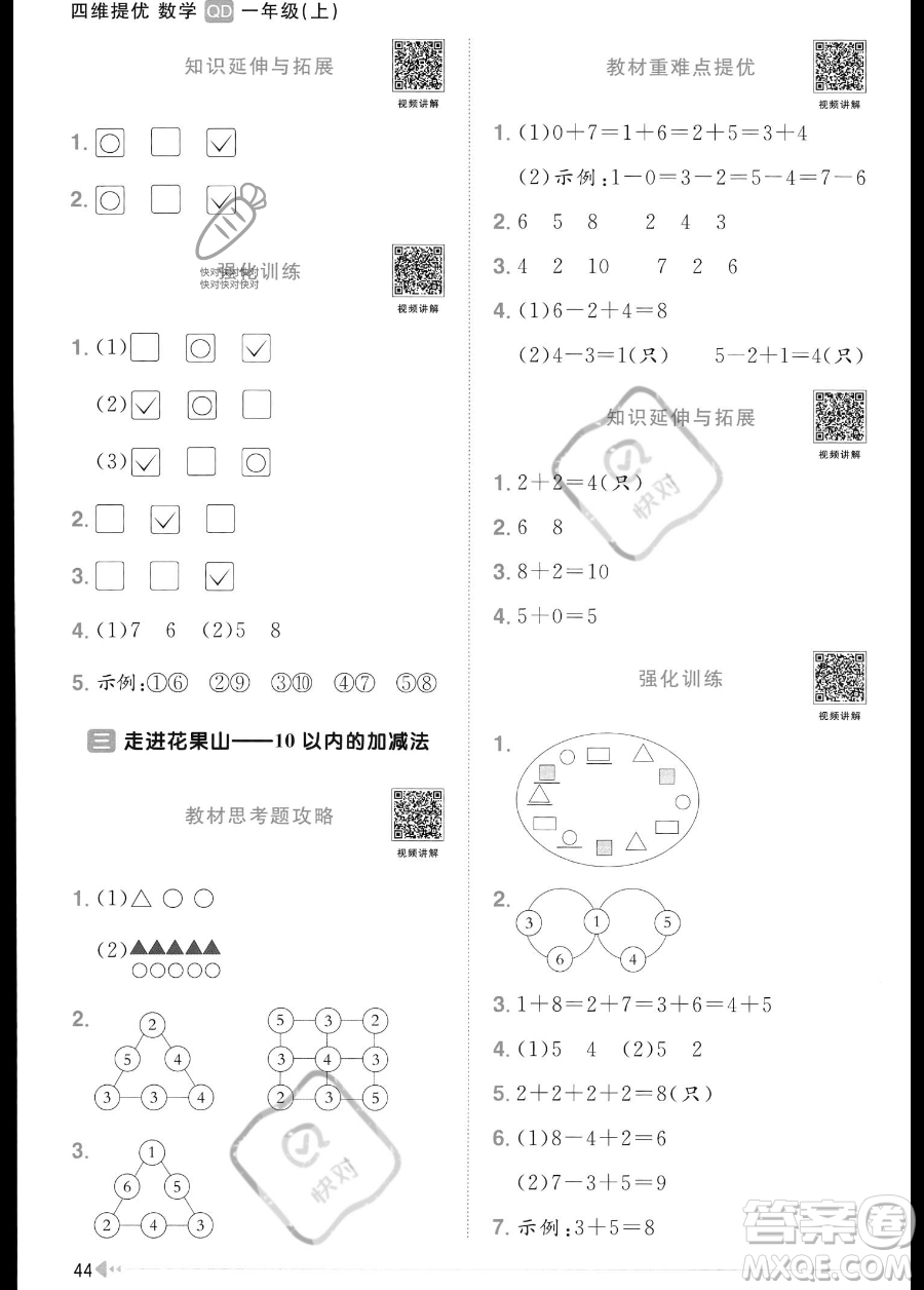 江西教育出版社2023年秋季陽光同學(xué)課時(shí)優(yōu)化作業(yè)一年級(jí)上冊(cè)數(shù)學(xué)青島版答案