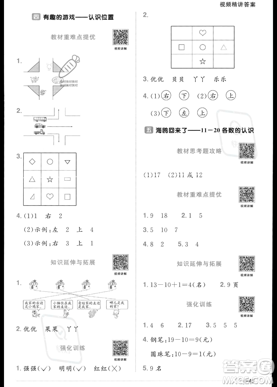 江西教育出版社2023年秋季陽光同學(xué)課時(shí)優(yōu)化作業(yè)一年級(jí)上冊(cè)數(shù)學(xué)青島版答案