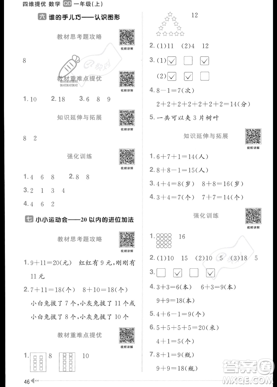 江西教育出版社2023年秋季陽光同學(xué)課時(shí)優(yōu)化作業(yè)一年級(jí)上冊(cè)數(shù)學(xué)青島版答案