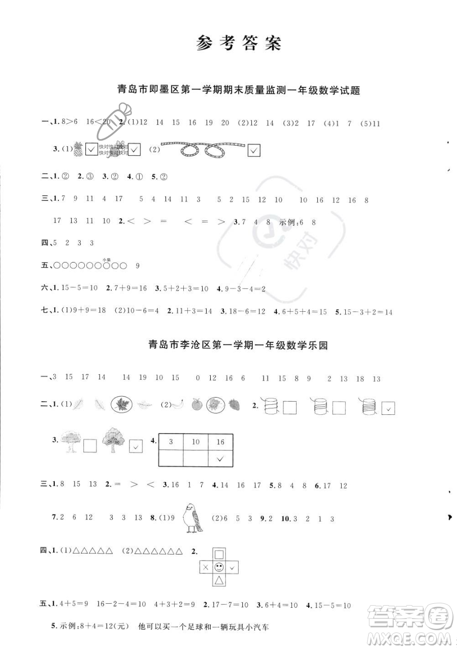 江西教育出版社2023年秋季陽光同學(xué)課時(shí)優(yōu)化作業(yè)一年級(jí)上冊(cè)數(shù)學(xué)青島版答案
