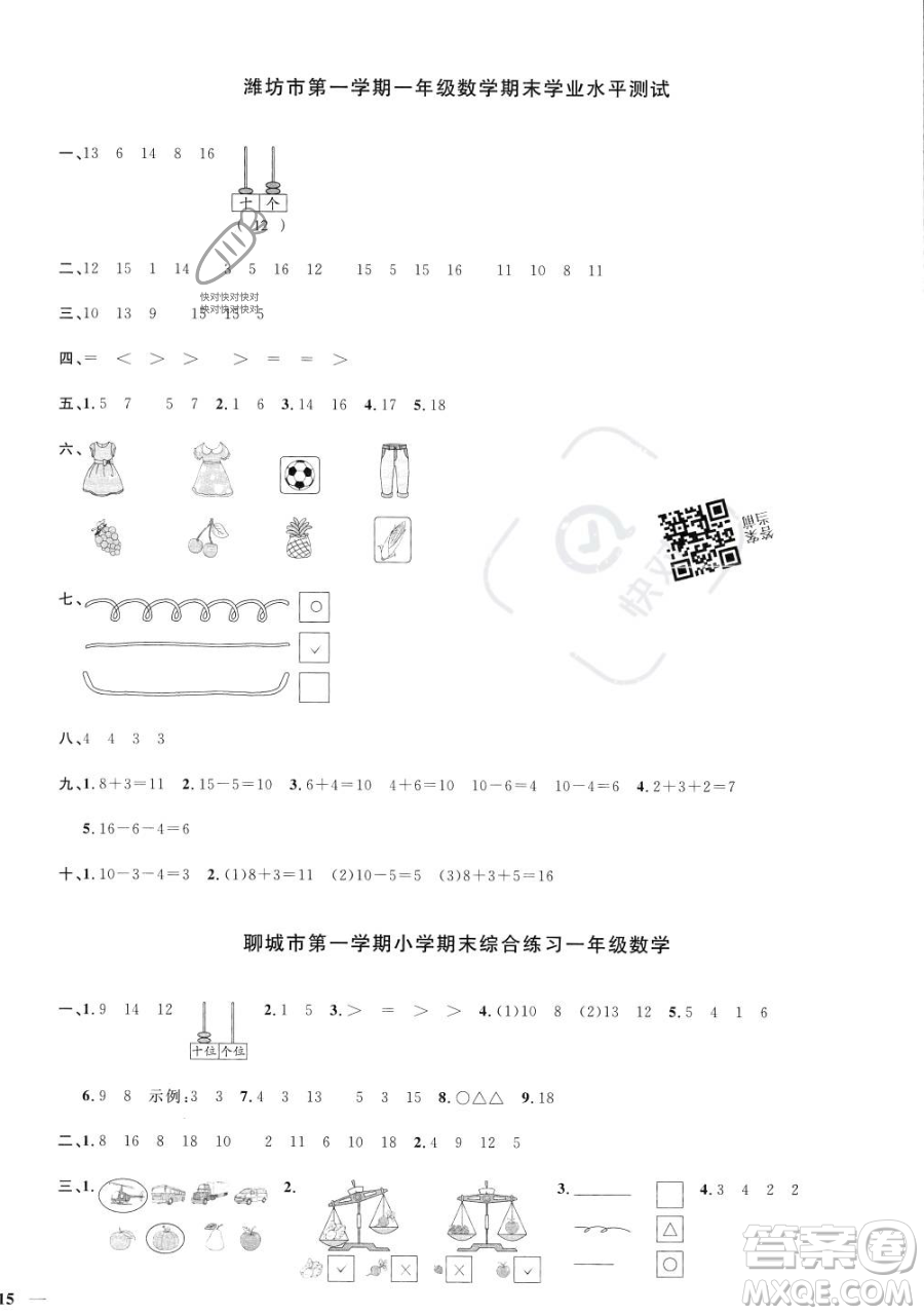 江西教育出版社2023年秋季陽光同學(xué)課時(shí)優(yōu)化作業(yè)一年級(jí)上冊(cè)數(shù)學(xué)青島版答案