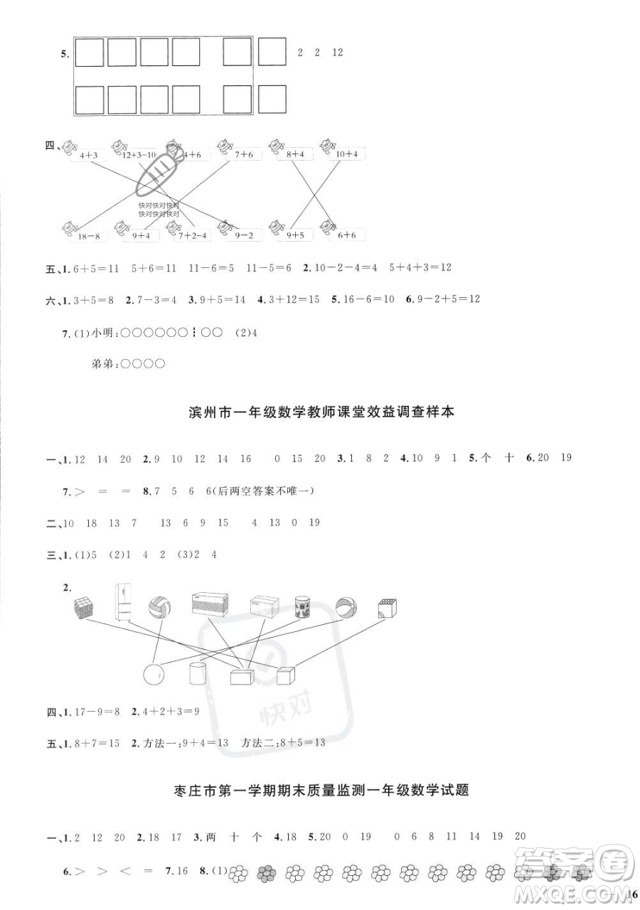 江西教育出版社2023年秋季陽光同學(xué)課時(shí)優(yōu)化作業(yè)一年級(jí)上冊(cè)數(shù)學(xué)青島版答案
