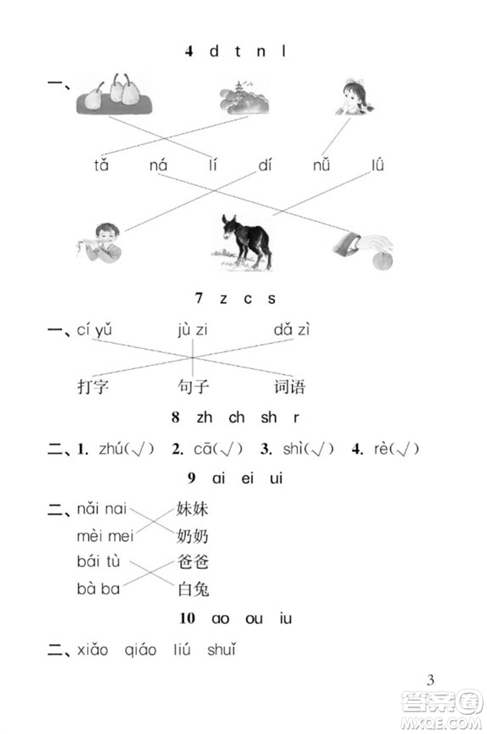 江蘇鳳凰教育出版社2023年秋季小學(xué)語文補(bǔ)充習(xí)題一年級上冊人教版參考答案