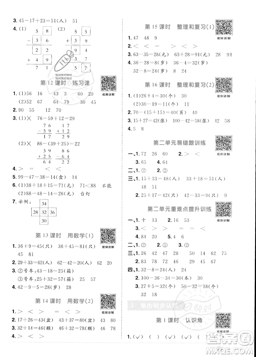 江西教育出版社2023年秋季陽光同學(xué)課時優(yōu)化作業(yè)二年級上冊數(shù)學(xué)人教版答案