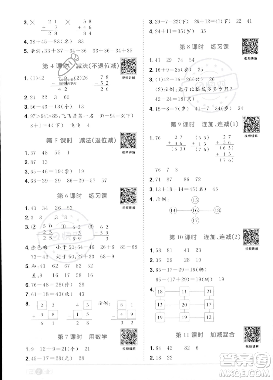 江西教育出版社2023年秋季陽光同學(xué)課時優(yōu)化作業(yè)二年級上冊數(shù)學(xué)人教版答案