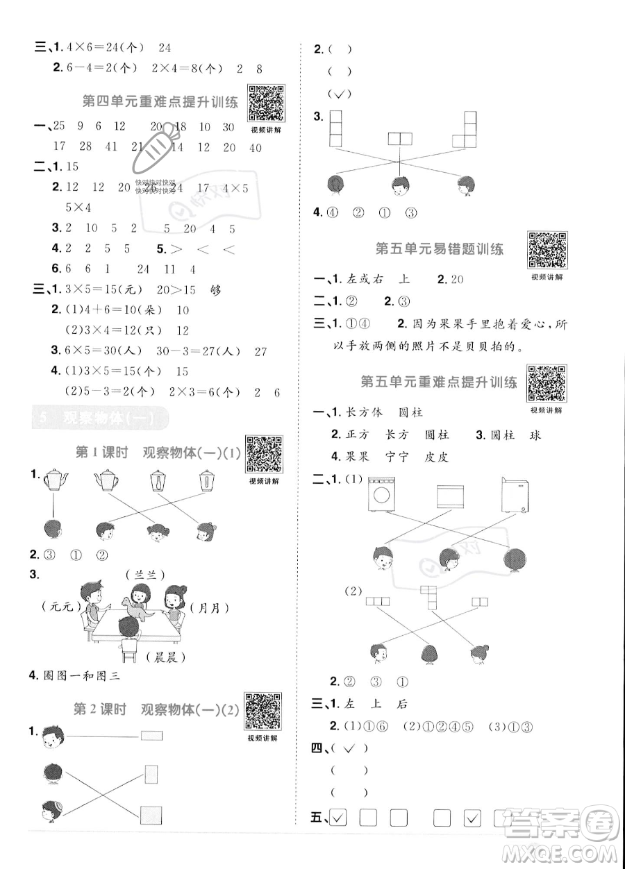 江西教育出版社2023年秋季陽光同學(xué)課時優(yōu)化作業(yè)二年級上冊數(shù)學(xué)人教版答案