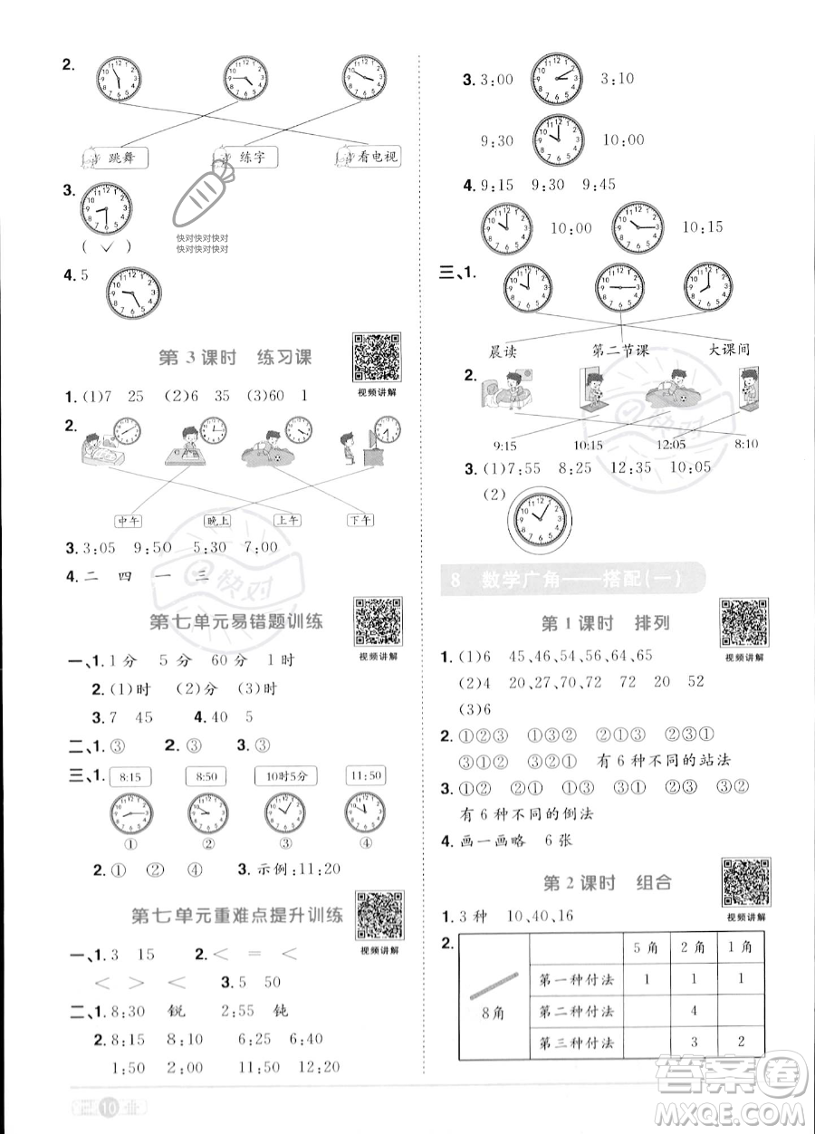 江西教育出版社2023年秋季陽光同學(xué)課時優(yōu)化作業(yè)二年級上冊數(shù)學(xué)人教版答案