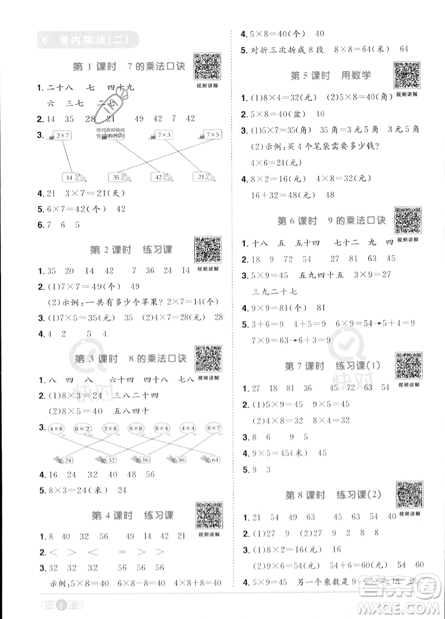 江西教育出版社2023年秋季陽光同學(xué)課時優(yōu)化作業(yè)二年級上冊數(shù)學(xué)人教版答案