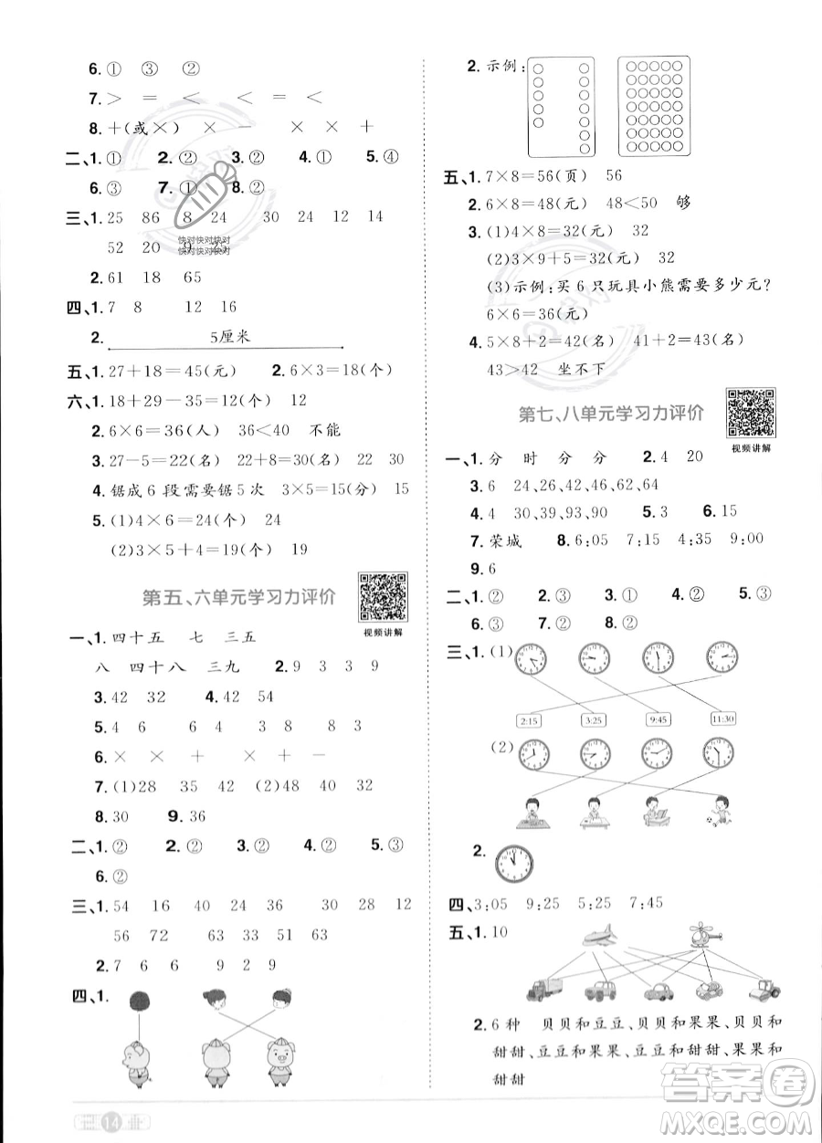 江西教育出版社2023年秋季陽光同學(xué)課時優(yōu)化作業(yè)二年級上冊數(shù)學(xué)人教版答案