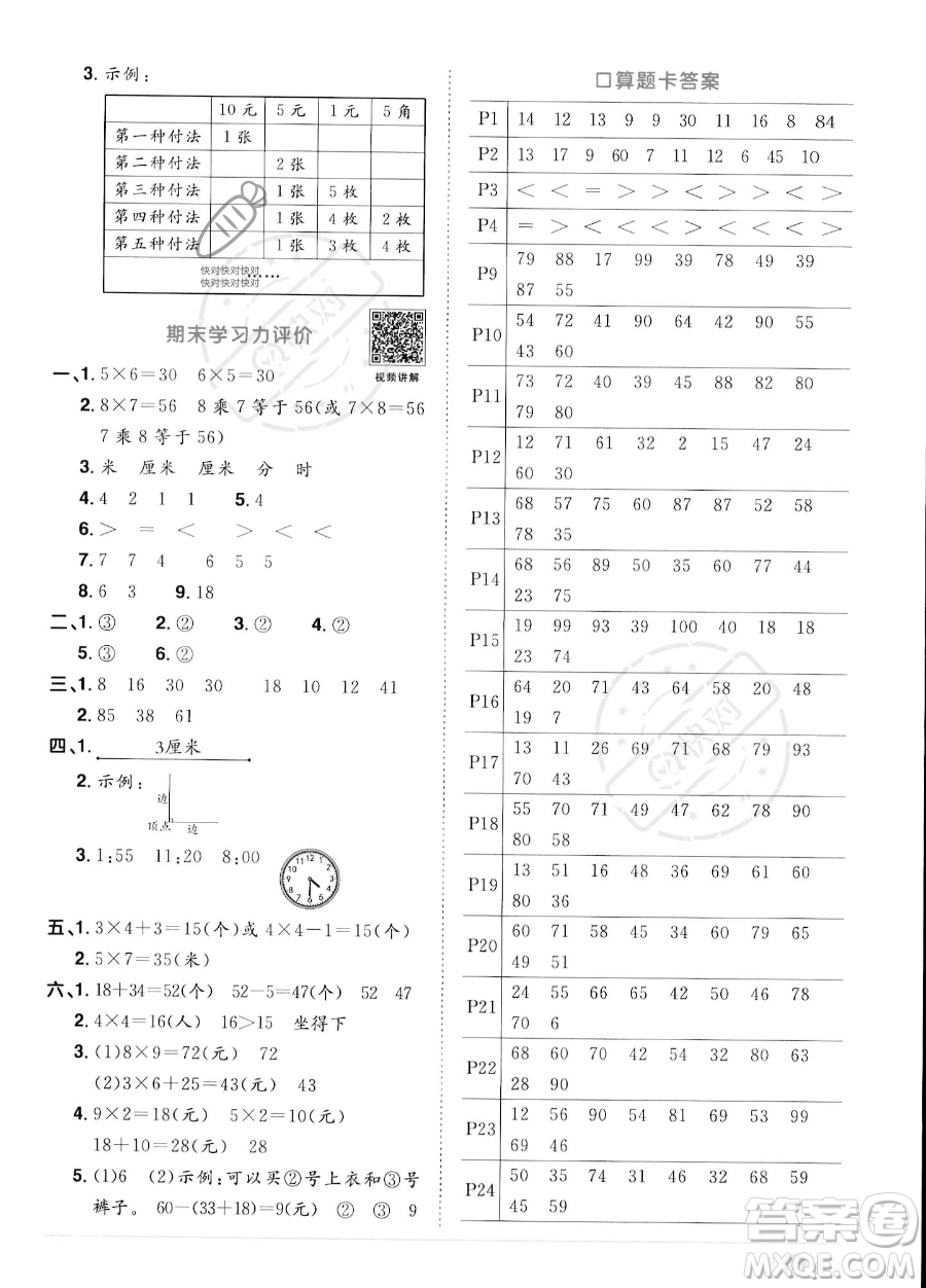 江西教育出版社2023年秋季陽光同學(xué)課時優(yōu)化作業(yè)二年級上冊數(shù)學(xué)人教版答案
