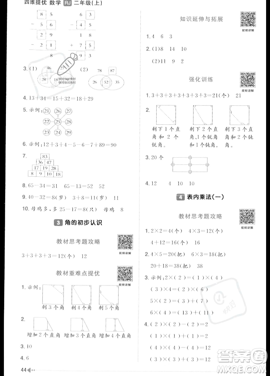 江西教育出版社2023年秋季陽光同學(xué)課時優(yōu)化作業(yè)二年級上冊數(shù)學(xué)人教版答案
