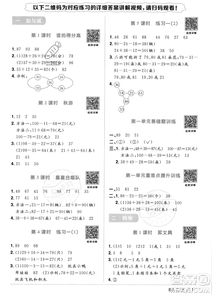江西教育出版社2023年秋季陽光同學課時優(yōu)化作業(yè)二年級上冊數(shù)學北師大版答案