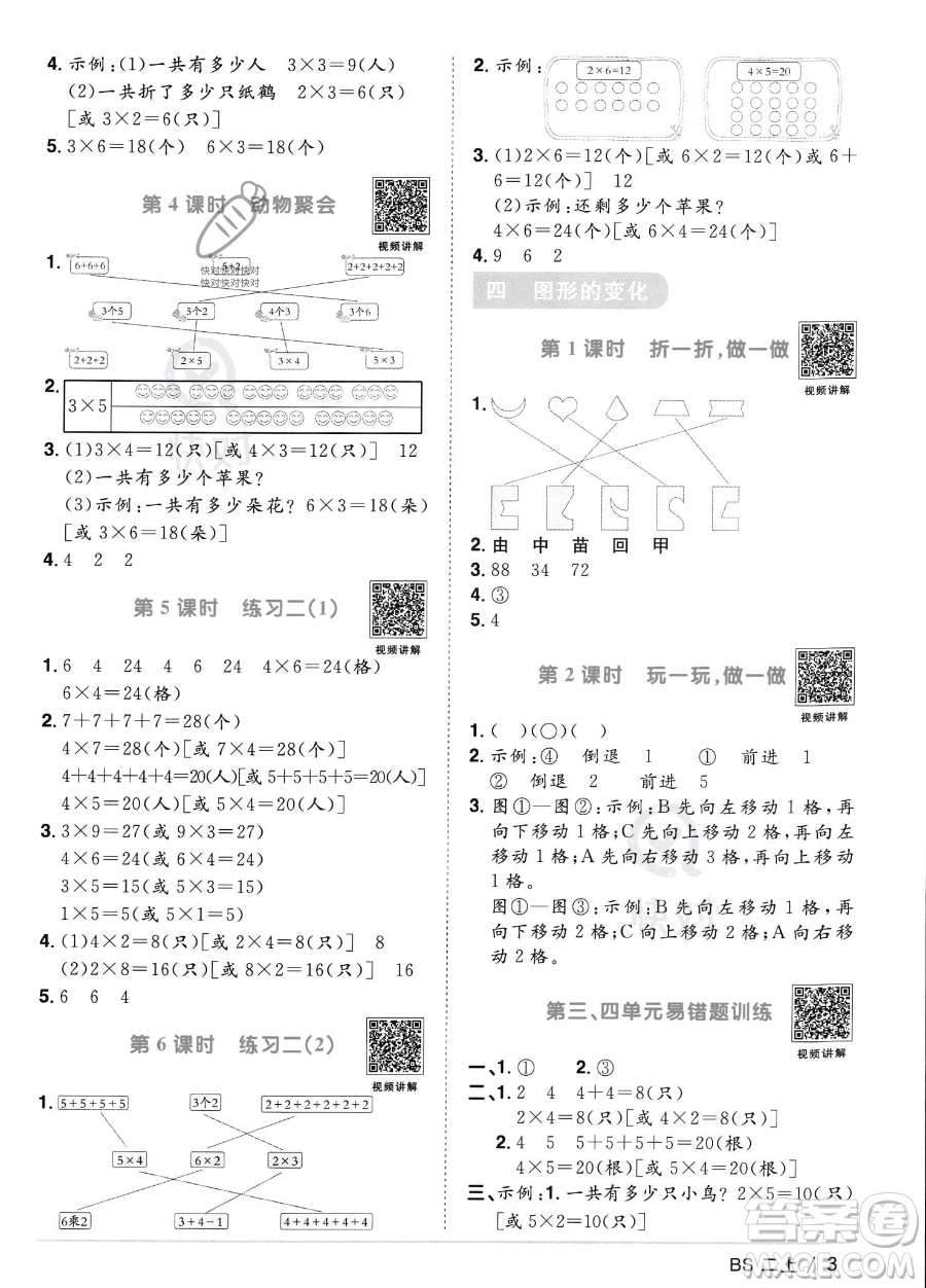 江西教育出版社2023年秋季陽光同學課時優(yōu)化作業(yè)二年級上冊數(shù)學北師大版答案